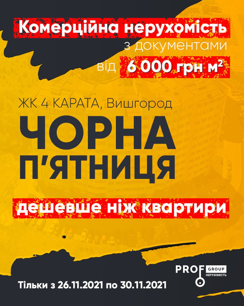 Комерційна нерухомість з документами! ЖК «4Карата»