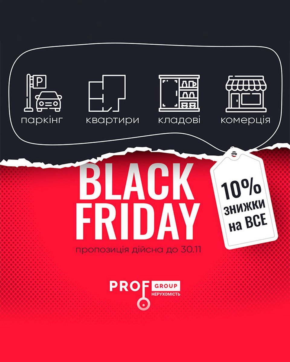 Знижки від Проф-Групп Нерухомість в Black Friday