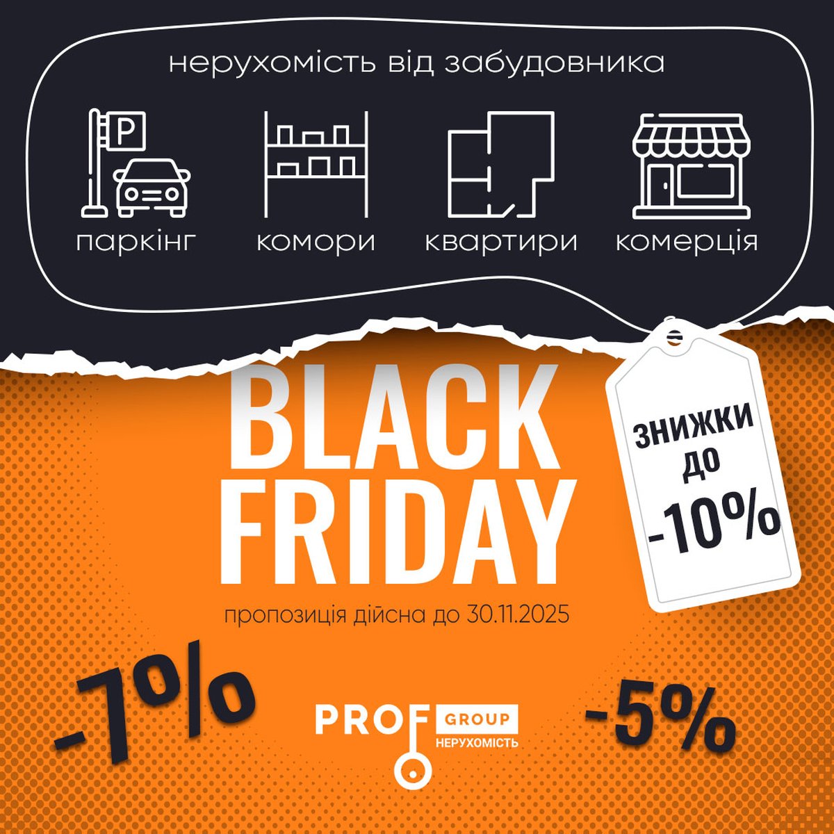 🖤 BLACK FRIDAY у PROF GROUP