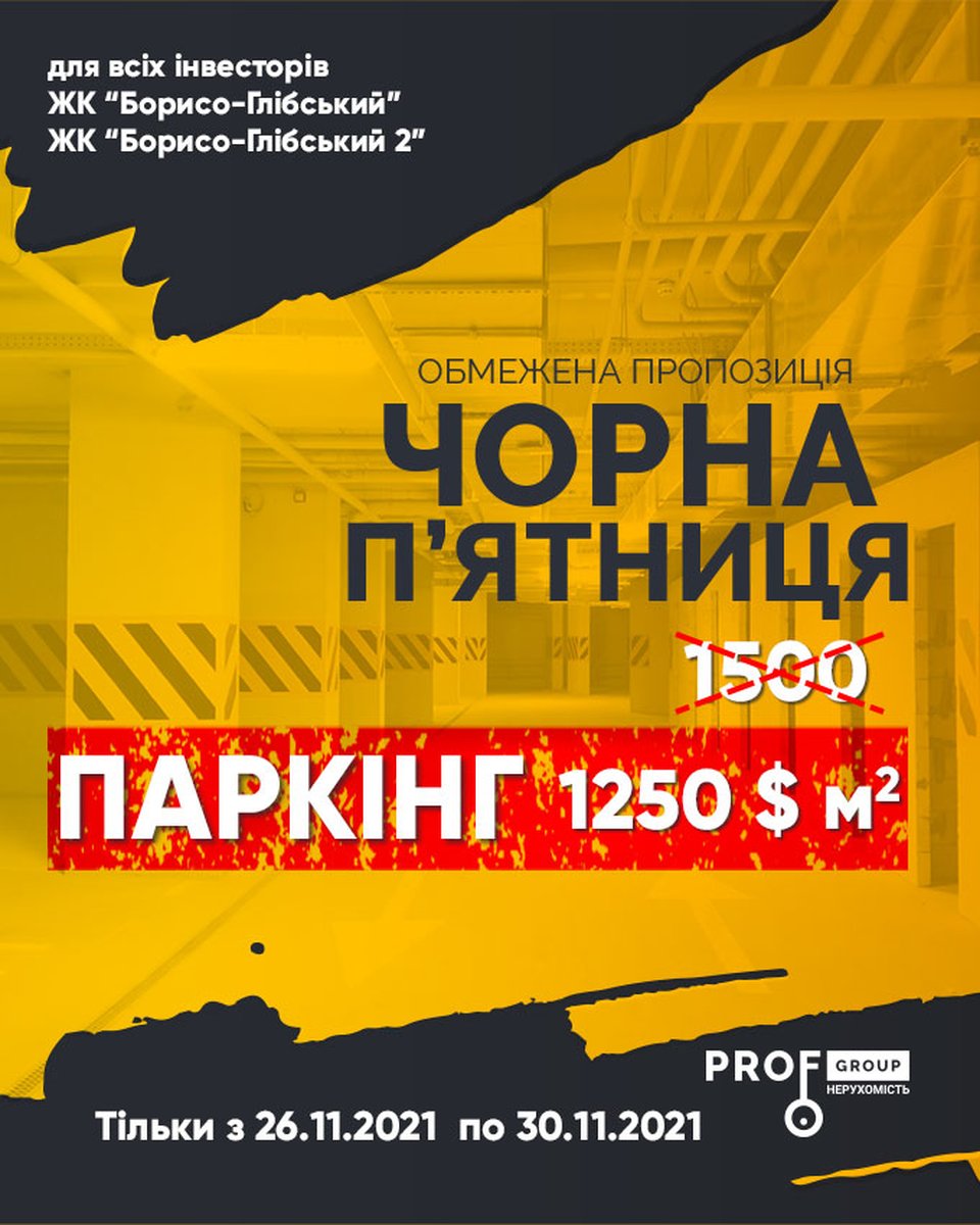 Знижки від 250 $ кв.м. до 500 $ кв.м. в Black Friday