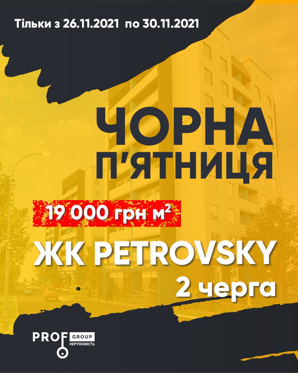 ЖК «PetrovSky» в Black Friday ціна 19000грн/м2