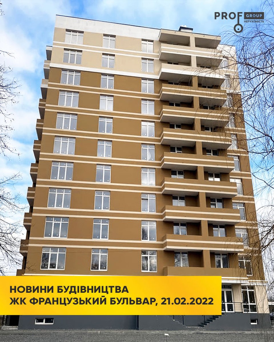 Новини будівництва ЖК “Французький бульвар” вул. Шолуденка, 24