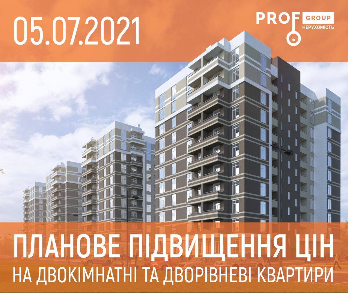 📢 Планове підвищення цін на двокімнатні та дворівневі квартири!!!🏢🏗