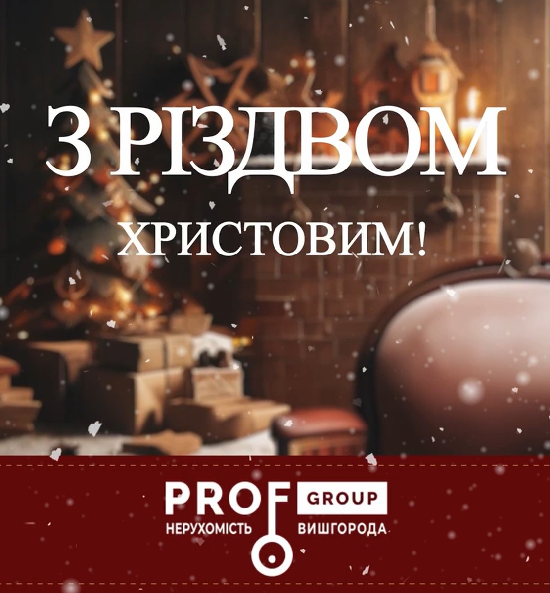 ✨З Різдвом Христовим!✨
