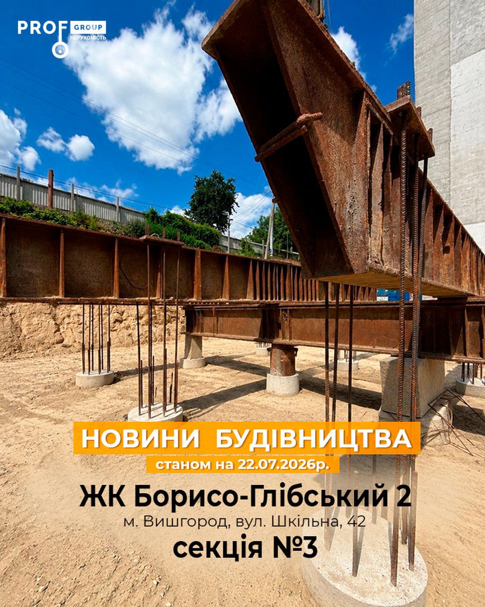 Новини будівництва ЖК Борисо-Глібський 2 Секція №3 станом на 22.07.202 6р.