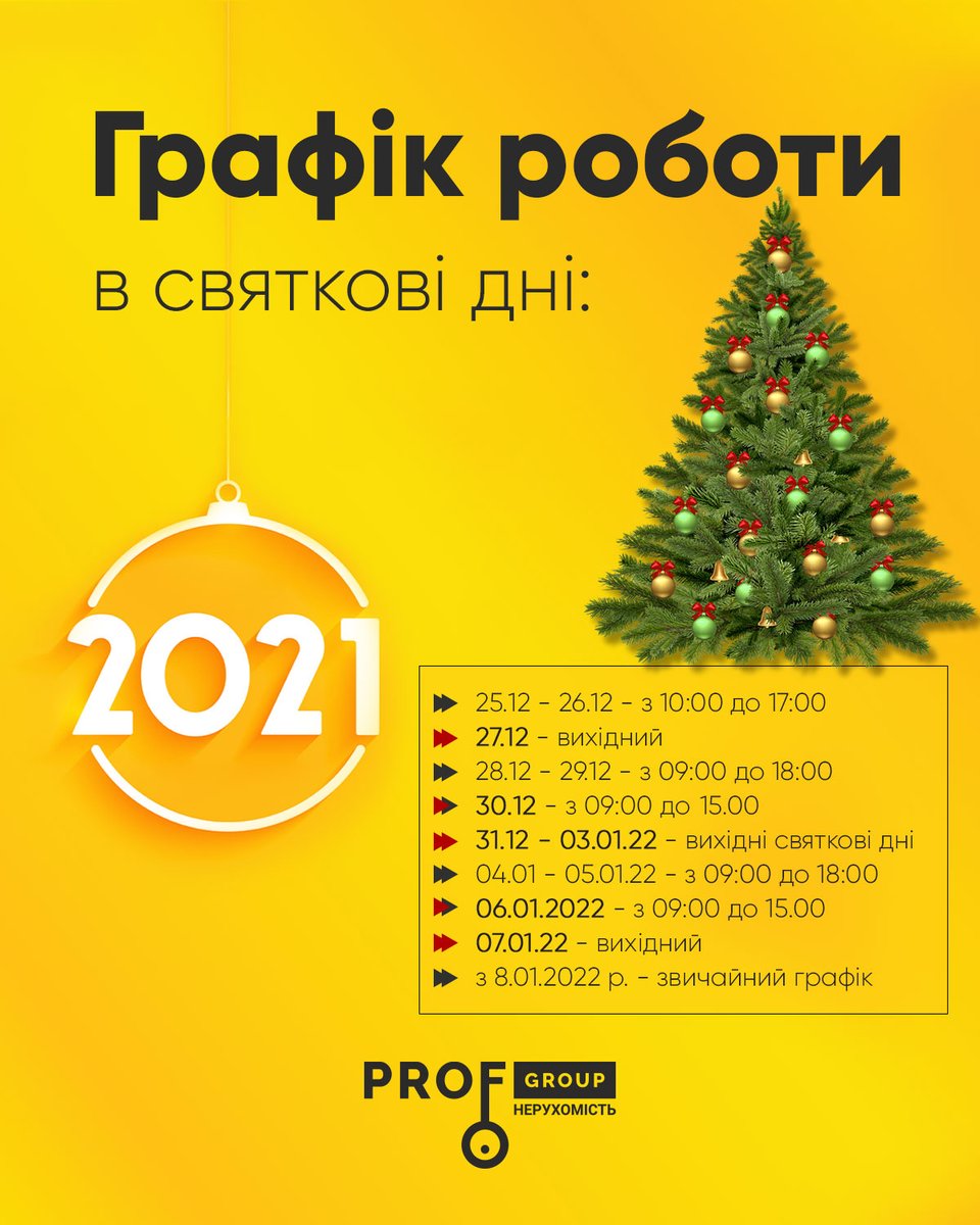 Графік роботи відділів продажу в святкові дні!