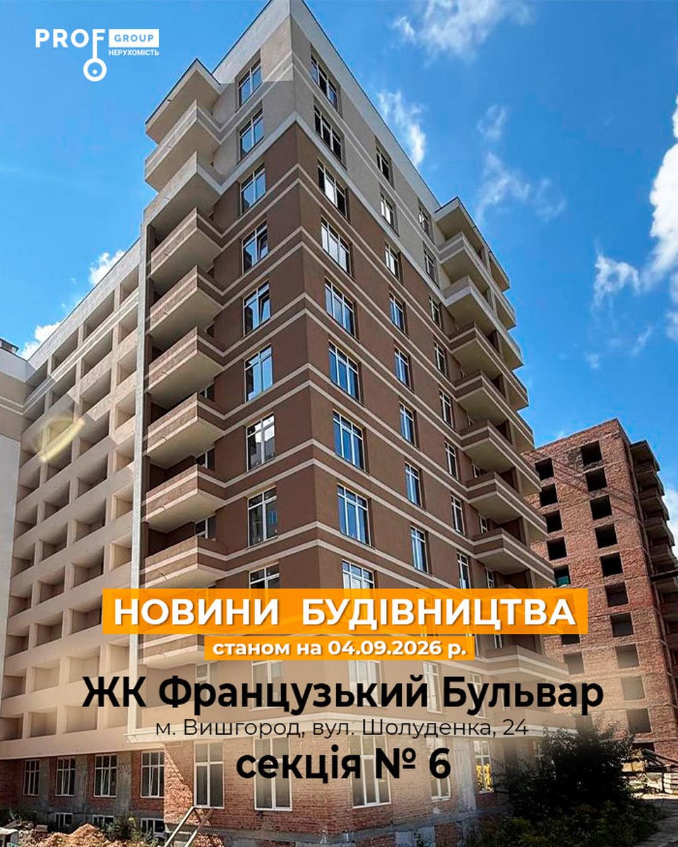Новини будівництва ЖК «Французький бульвар», секція №6 станом на 04.09.2026р.
