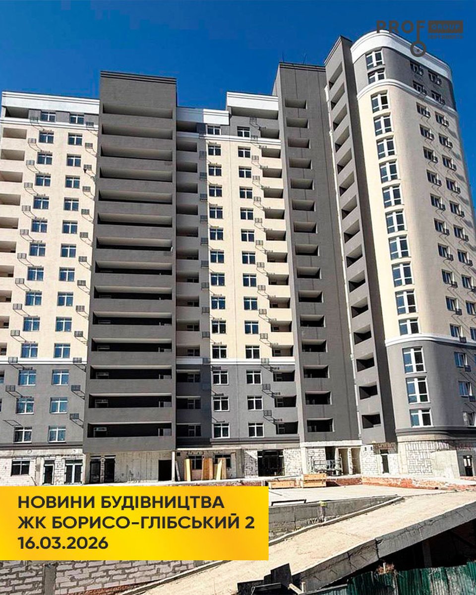 Новини будівництва ЖК «Борисо Глібський 2» станом на 16.03.2026 року