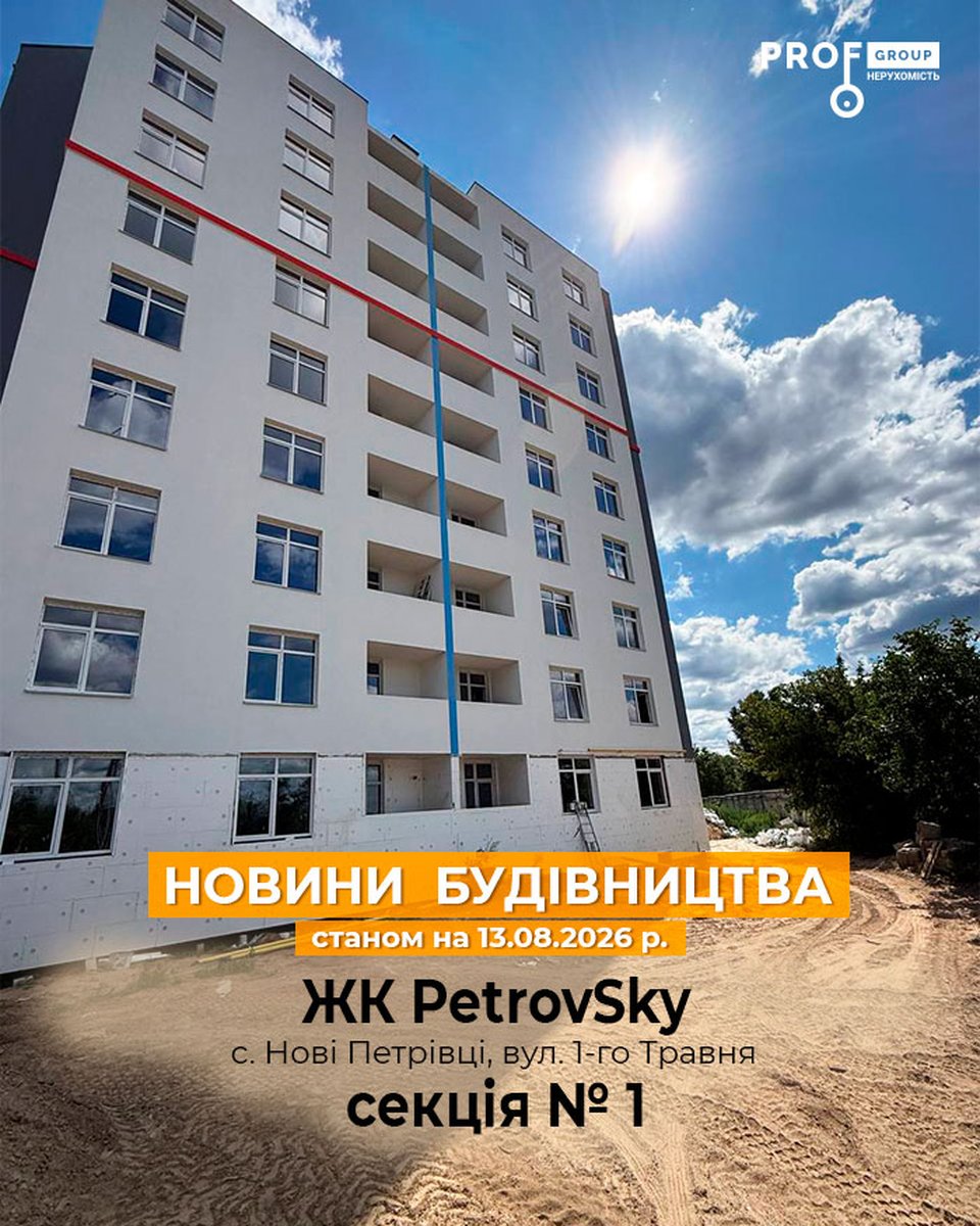 Новини будівництва ЖК «Petrovsky» станом на 13.08.2026 року