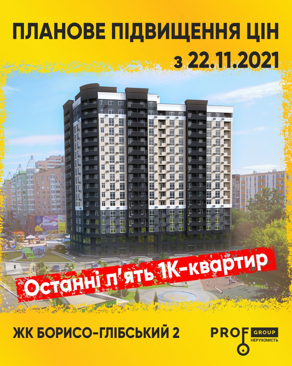 Планове підвищення цін з 22.11.2021