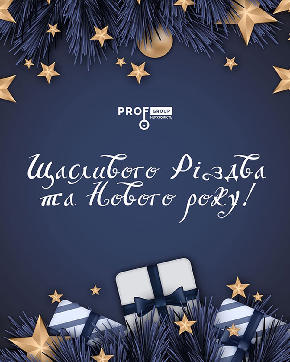 З Новим роком!
