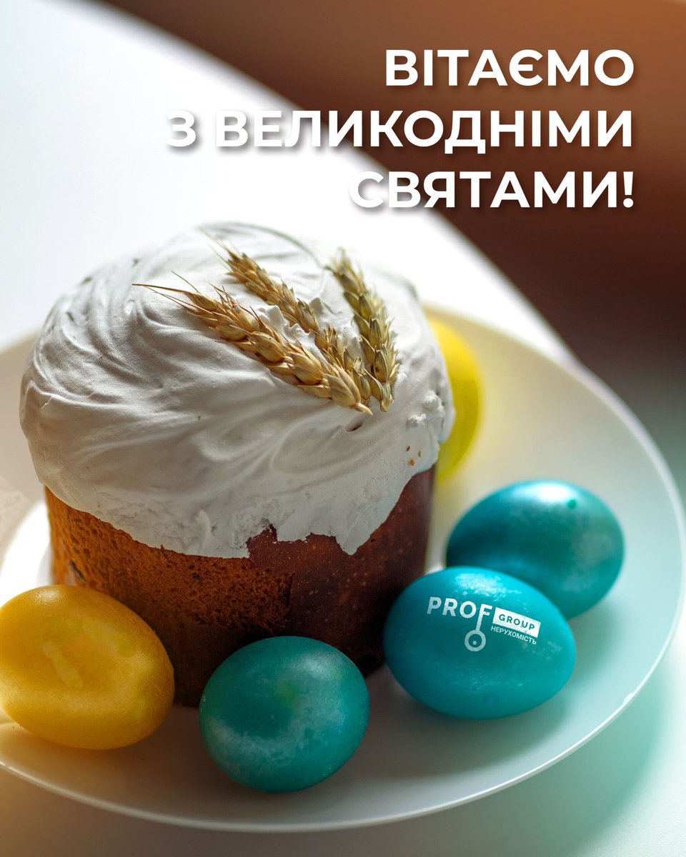 Христос Воскрес! Вітаємо з Великоднем!