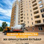 Новини будівництва ЖК «Французький бульвар», секція №6 станом на 14.07.2026р.